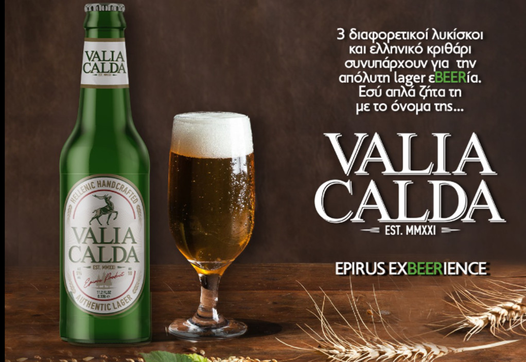 Valia Calda: Η Γιαννιώτικη μικροζυθοποιία, που τόλμησε lager