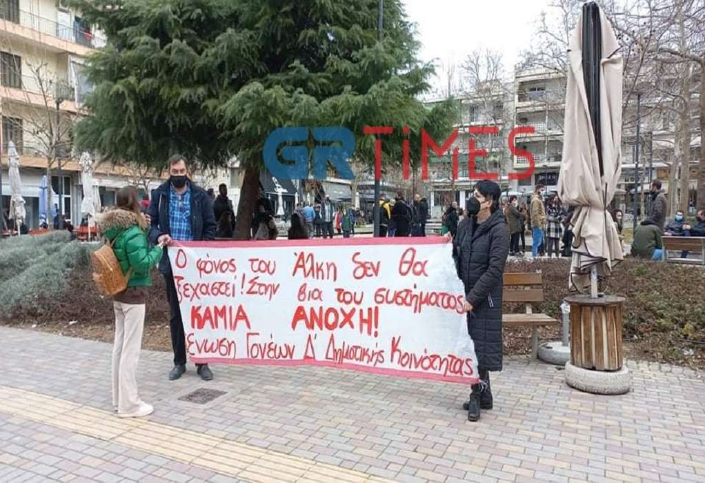 Θεσσαλονίκη: Ειρηνική διαμαρτυρία στην Χαριλάου – “Όχι άλλη βία για τον Άλκη, για τα παιδιά μας” (ΦΩΤΟ-VIDEO)