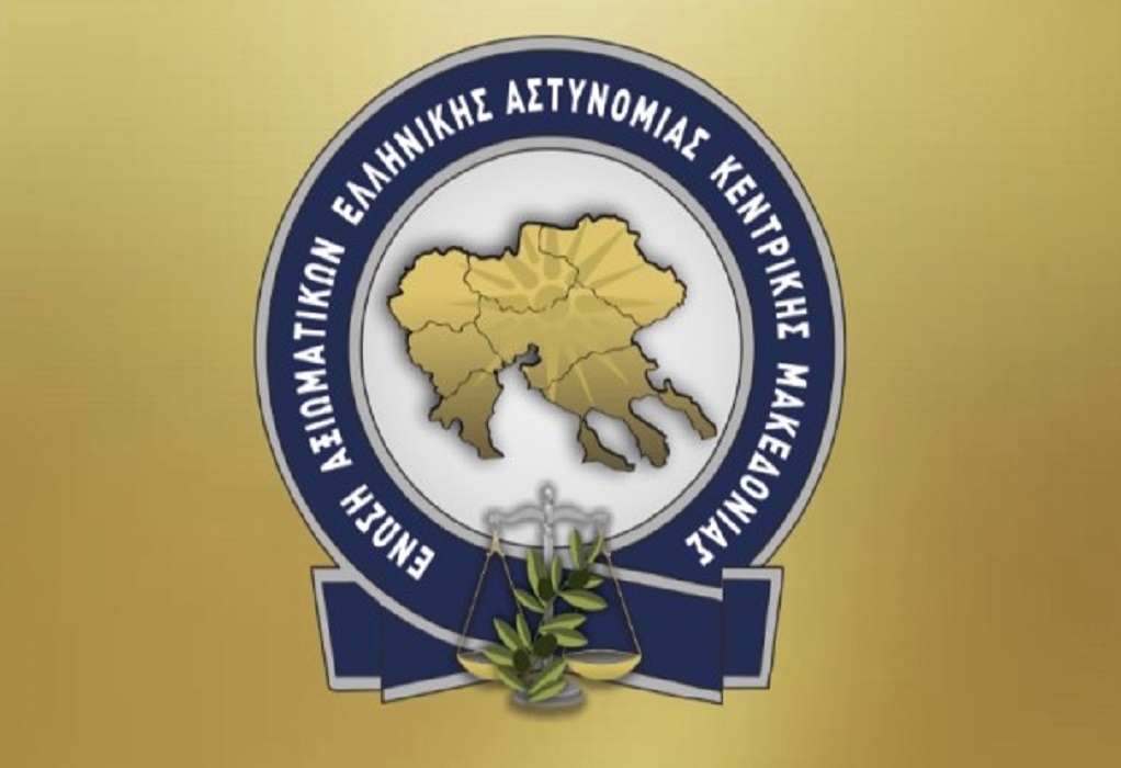 Ένωση Αξιωματικών ΕΛΑΣ Κ. Μακεδονίας: Ανακοίνωση για καταγγελίες προσλήψεων αστυνομικών σε ΠΑΕ τη πόλης