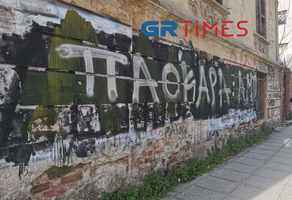 Θεσσαλονίκη: Έσβησαν το «ΑΛΚΗ ΖΕΙΣ» κι έγραψαν «ΠΑΟΚΑΡΑ» (VIDEO)