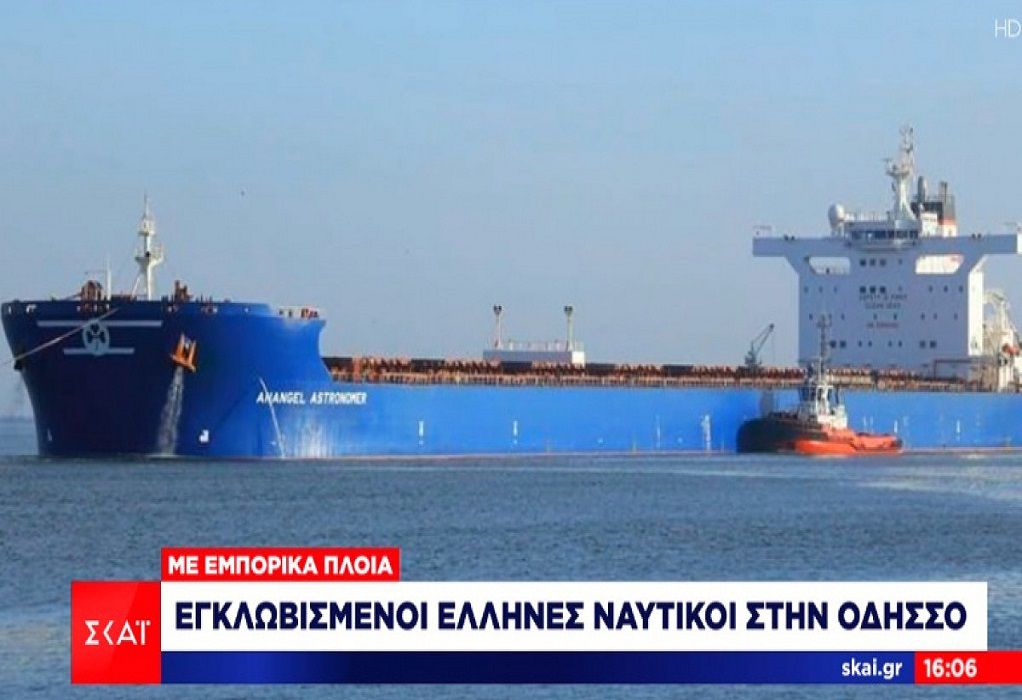 Πόλεμος στην Ουκρανία: Πλοίο με Έλληνες ναυτικούς εγκλωβισμένο στο λιμάνι της Οδήσσου