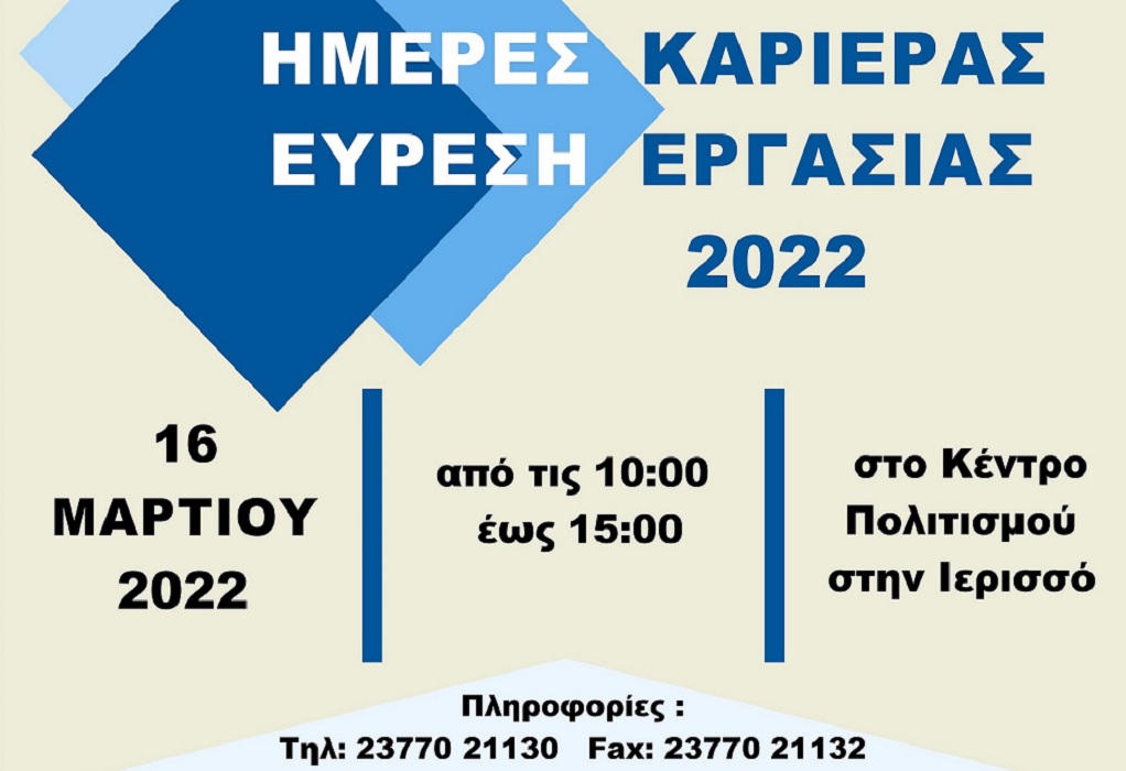 Δήμος Αριστοτέλη: «Ημέρες Καριέρας 2022» για πάνω από 100 νέες θέσεις εργασίας