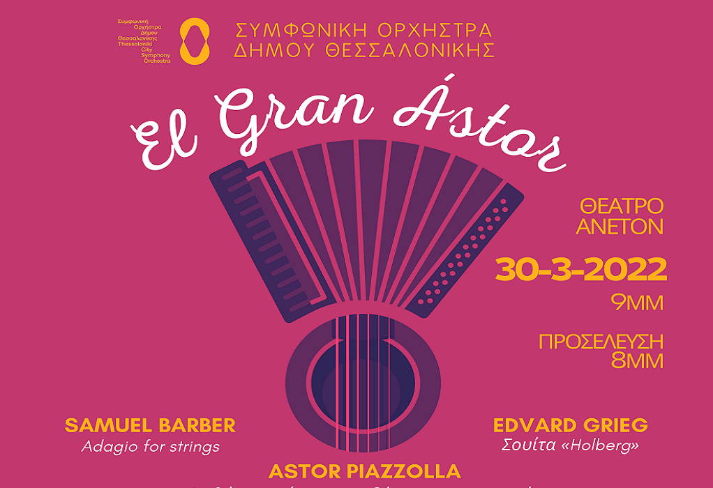 «El Gran Ástor»: Συναυλία της Συμφωνικής Ορχήστρας του δήμου Θεσσαλονίκης