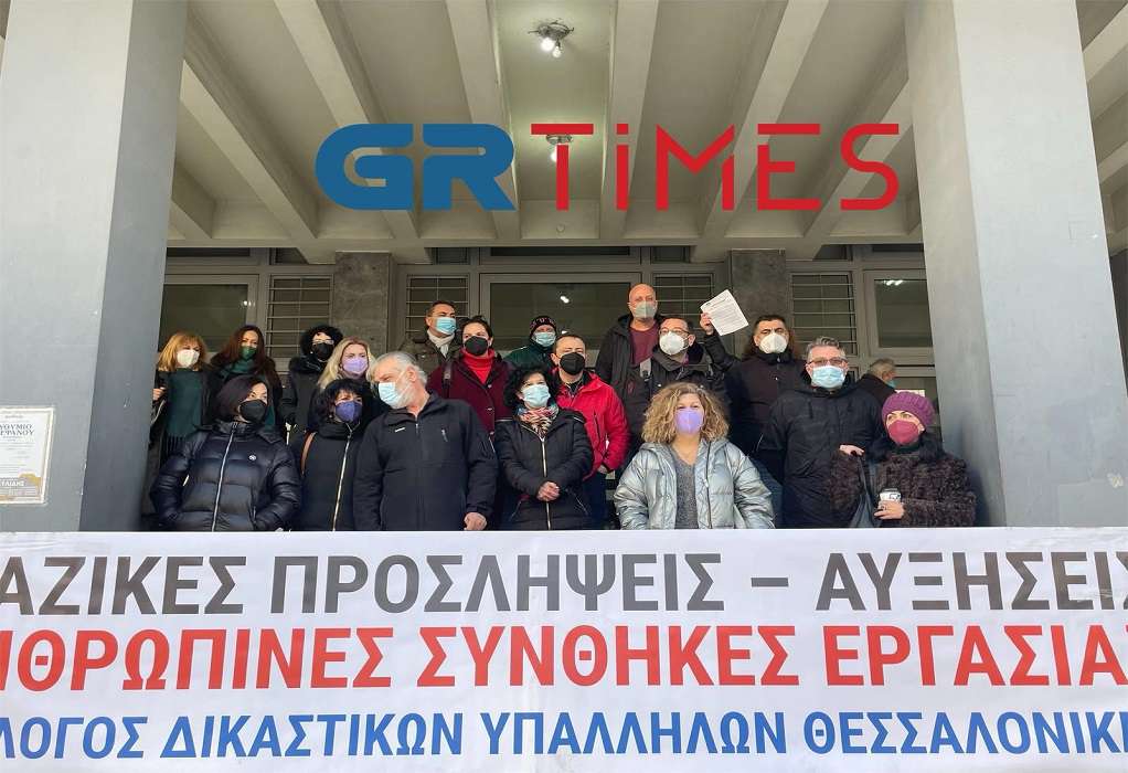 Θεσσαλονίκη: Διαμαρτυρία δικαστικών υπαλλήλων για τις συνθήκες εργασίας (ΦΩΤΟ-VIDEO)