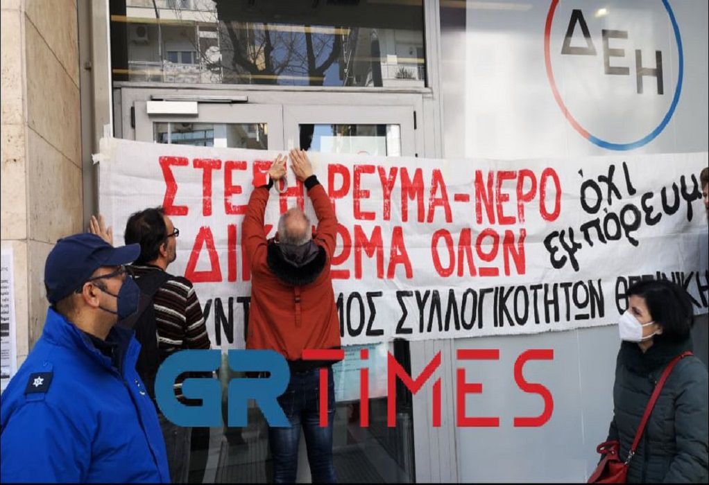 Θεσσαλονίκη: Έκλεισαν με πανό την είσοδο της ΔΕΗ (ΦΩΤΟ-VIDEO)