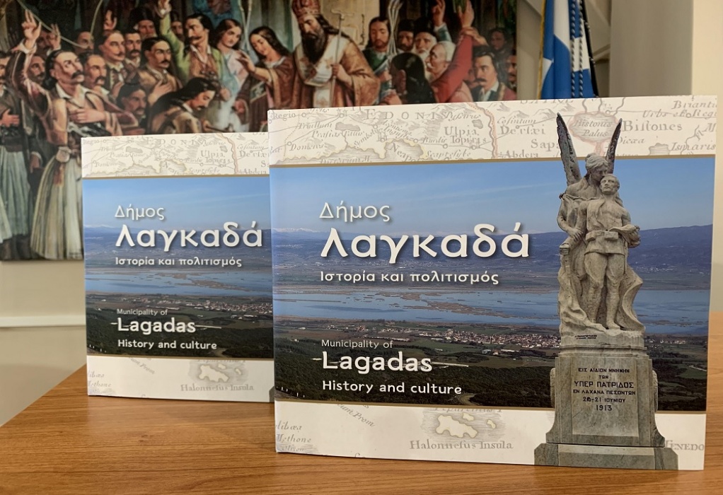 Δήμος Λαγκαδά: Σε όλες τις γωνιές της Ελλάδας το ιστορικό και πολιτιστικό λεύκωμα 
