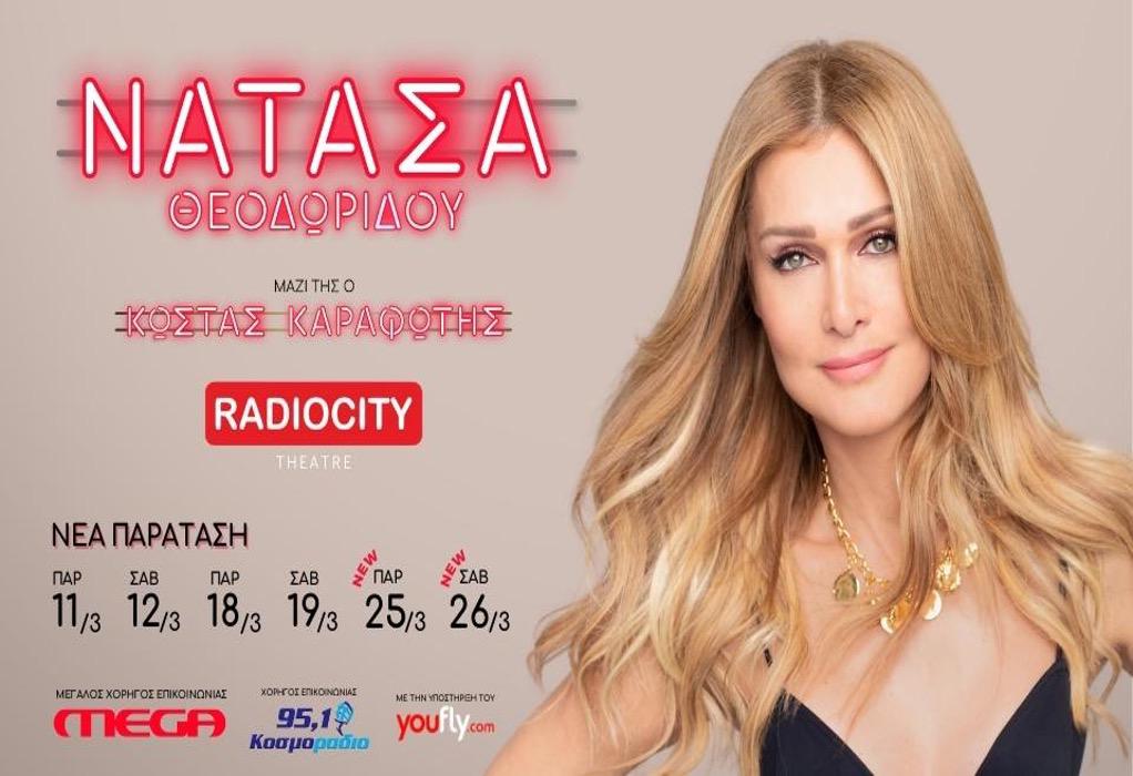 Νέα παράταση στις συναυλίες της Νατάσας Θεοδωρίδου στο RADIOCITY
