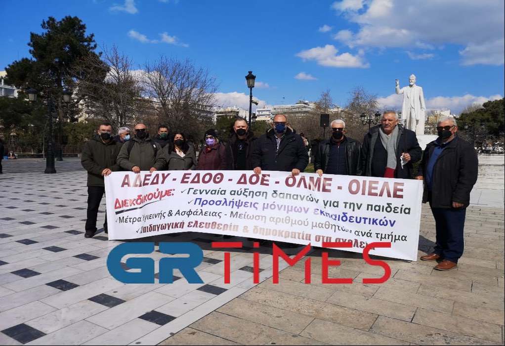 Θεσσαλονίκη: Συγκέντρωση εκπαιδευτικών για προσλήψεις και υγειονομικά μέτρα (ΦΩΤΟ-VIDEO)