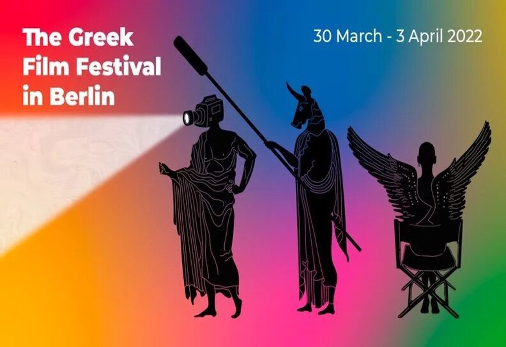 7ο Greek Film Festival in Berlin: Η ελληνική κινηματογραφική παραγωγή στο Βερολίνο