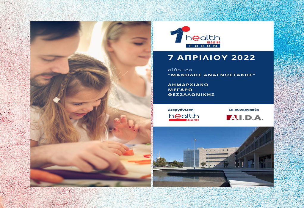 Έρχεται το 1ο Health Forum στη Θεσσαλονίκη στις 7 Απριλίου 2022