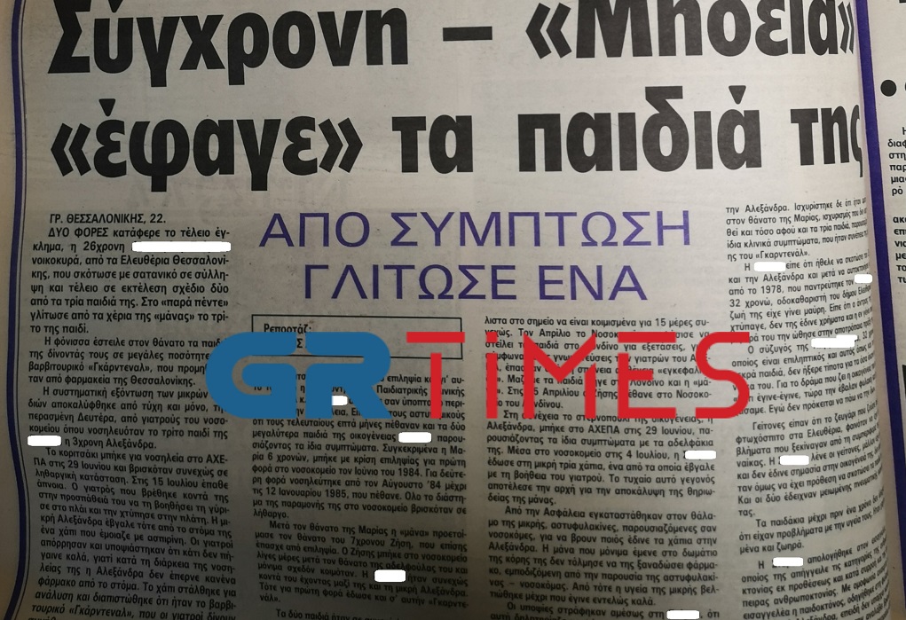Θεσσαλονίκη: Η ξεχασμένη υπόθεση της φρικτής παιδοκτόνου που θυμίζει Πάτρα