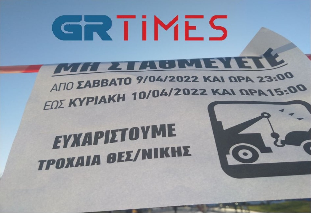 Θεσσαλονίκη: Οι δρόμοι που θα είναι κλειστοί σήμερα στο κέντρο για τον Διεθνή Μαραθώνιο «Μέγας Αλεξάνδρος»