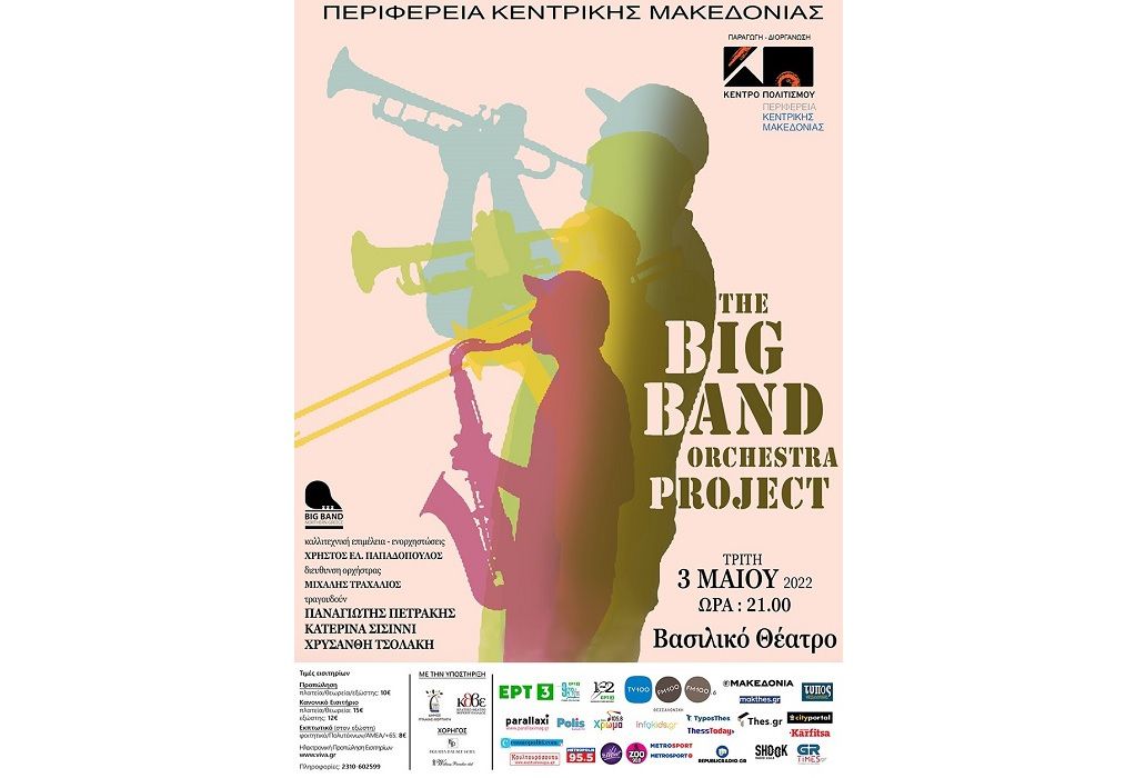«The Big Band Orchestra Project» την Τρίτη 3/5 στο Βασιλικό Θέατρο