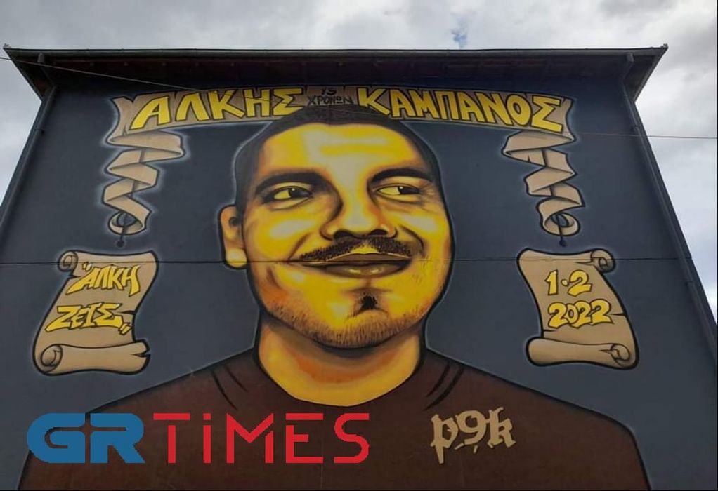 Θεσσαλονίκη: Τρισάγιο στη μνήμη του Άλκη στο σημείο της δολοφονίας του