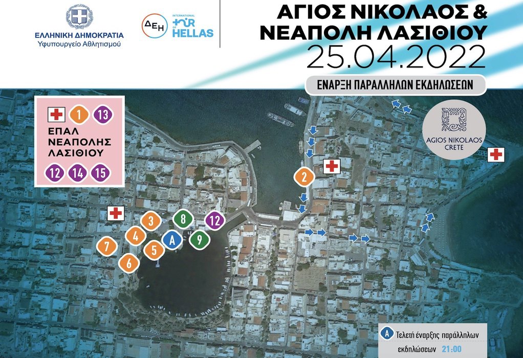 ΔΕΗ Ποδηλατικός Γύρος Ελλάδας: Ο Άγ. Νικόλαος κηρύττει επίσημα την έναρξη Παράλληλων Εκδηλώσεων 