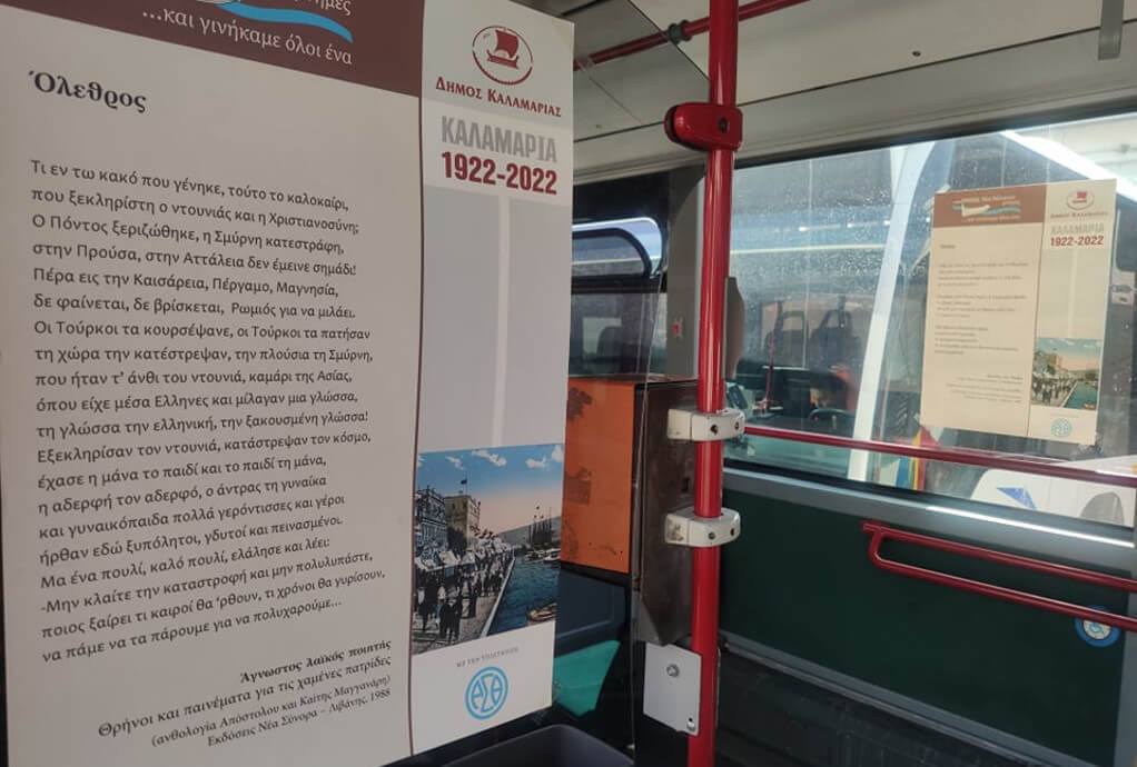 Θεσσαλονίκη: Η ποίηση “ταξιδεύει” με τα λεωφορεία του ΟΑΣΘ