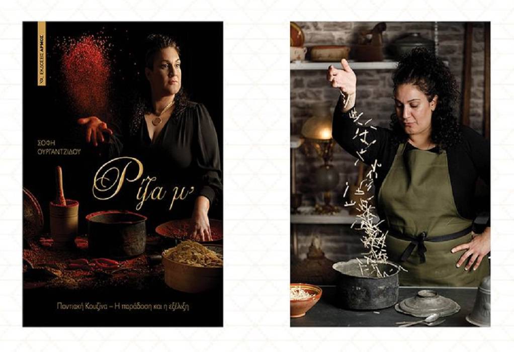 Η Σ. Ουργαντζίδου για τις ποντιακές συνταγές και το βιβλίο της «Ρίζα μ’» (ΗΧΗΤΙΚΟ)
