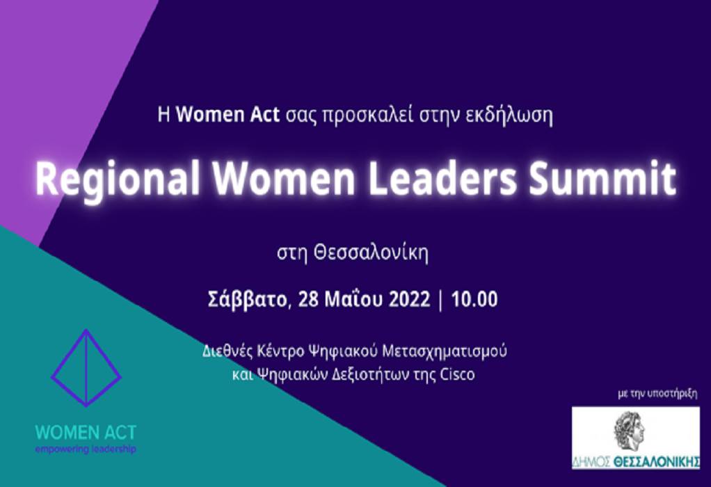 Η Μαρία Γιαννιού για το «Regional Women Leaders Summit» (ΗΧΗΤΙΚΟ)