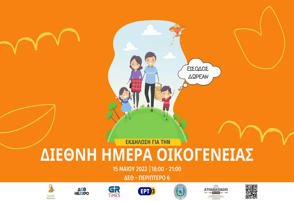Εκδήλωση με σκοπό την συγκέντρωση πόρων για την ογκολογική Παίδων του Ιπποκράτειου Θεσσαλονίκης από το ΝΕΜΕΣΙΣ, την ΕΣΠΕΕΘ και το GRTimes!