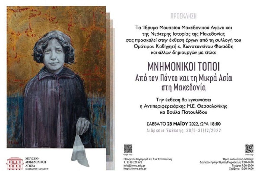 Μουσείο Μακεδονικού Αγώνα: Έκθεση «Μνημονικοί Τόποι. Από τον Πόντο και τη Μικρά Ασία στη Μακεδονία»