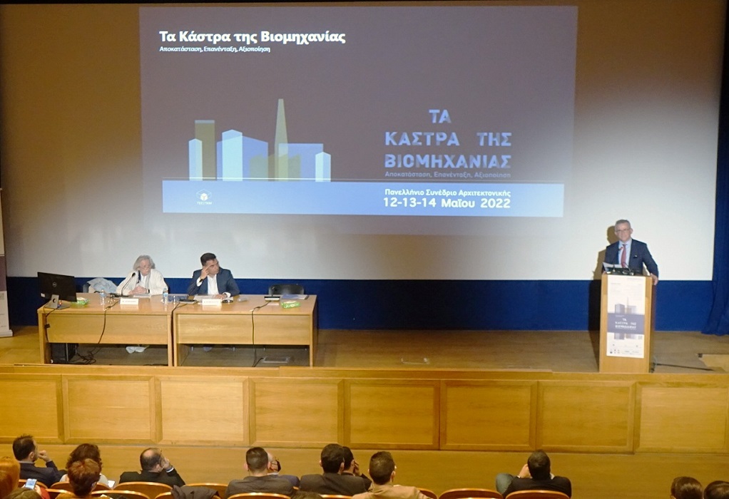 ΤΕΕ/ΤΚΜ: Ξεκίνησαν οι εργασίες του Πανελληνίου Συνεδρίου «Τα Κάστρα της Βιομηχανίας»