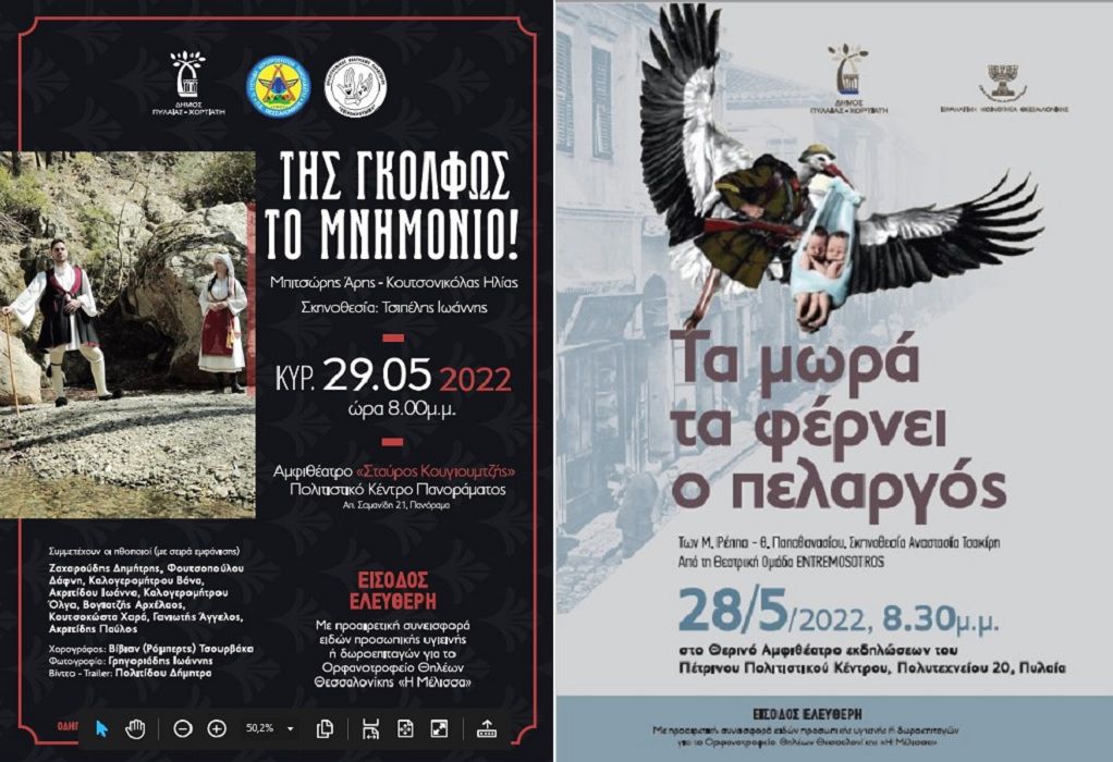 Δήμος Πυλαίας-Χορτιάτη: Σαββατοκύριακο θεάτρου με δύο παραστάσεις!