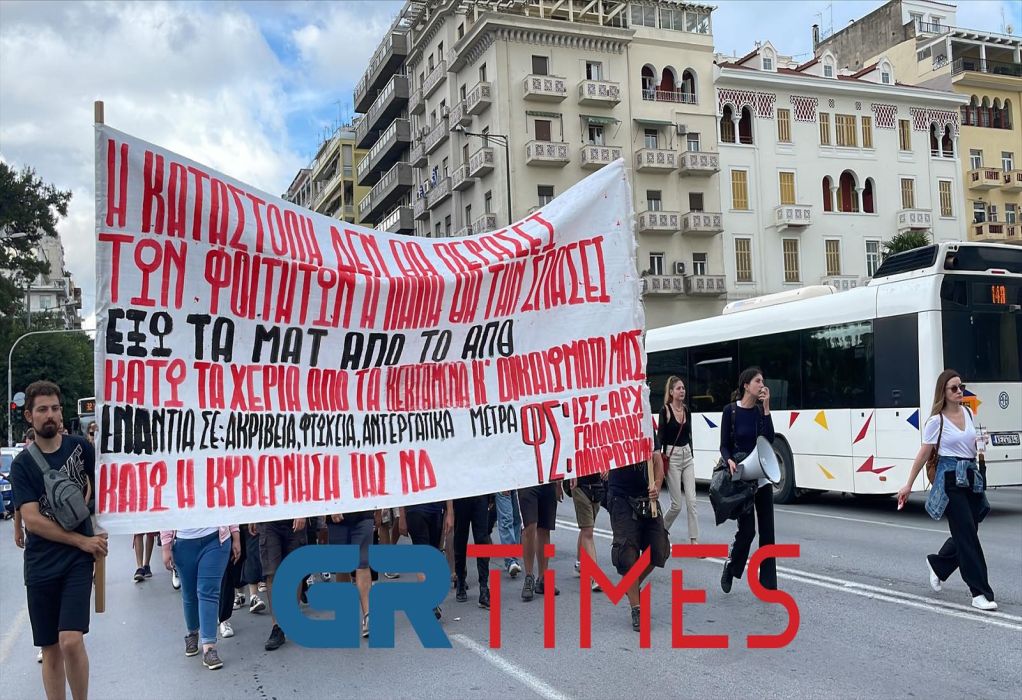 Θεσσαλονίκη: Πορεία φοιτητών στο κέντρο με αντικυβερνητικά συνθήματα (ΦΩΤΟ-VIDEO)