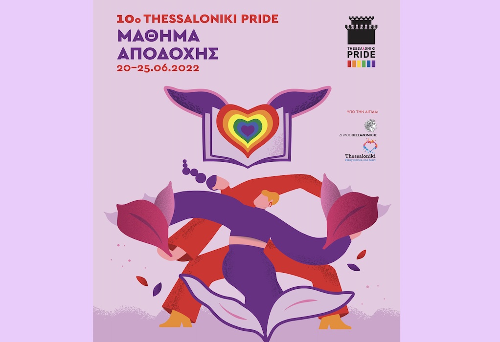 «Μάθημα αποδοχής» στο 10ο Thessaloniki Pride
