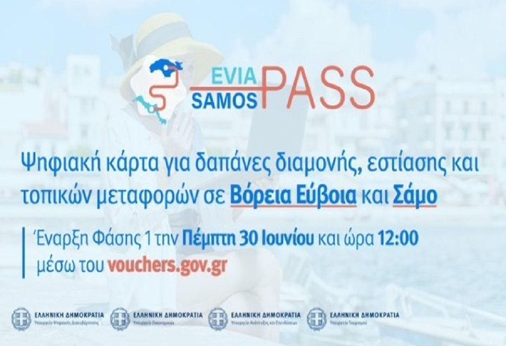Ανοίγει σήμερα η πλατφόρμα για τις διακοπές με ενίσχυση σε Βόρεια Εύβοια και Σάμο
