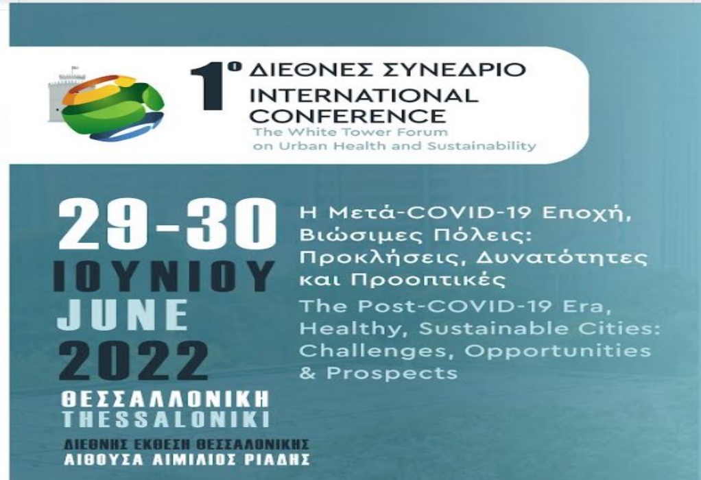Θεσσαλονίκη-ΔΕΘ: Συνέδριο για την πανδημία, τις επιπτώσεις της και τα μέτρα αντιμετώπισης επιδημιολογικών εξάρσεων στις 29 και 30 Ιουνίου