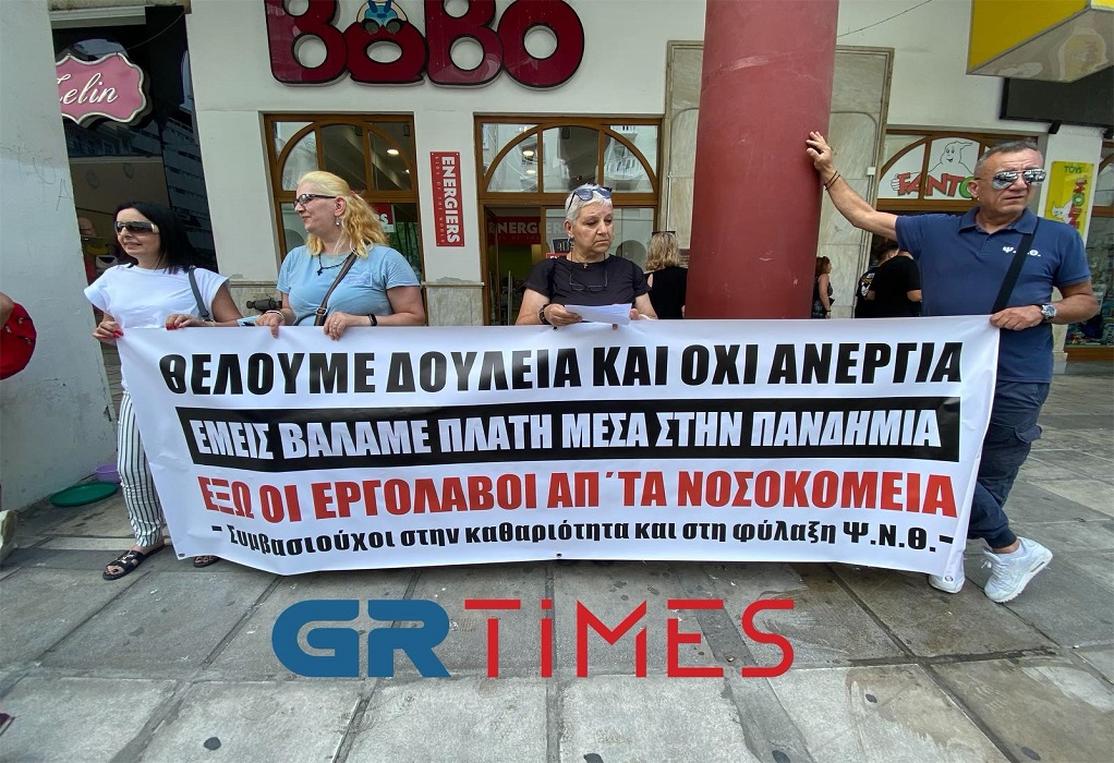 Θεσσαλονίκη: Εργαζόμενοι του Ψυχιατρικού Νοσοκομείου διεκδικούν την μονιμοποίηση τους (VIDEO)  