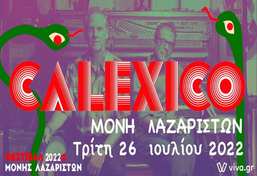 Οι Calexico έρχονται στο Φεστιβάλ της Μονής Λαζαριστών στη Θεσσαλονίκη