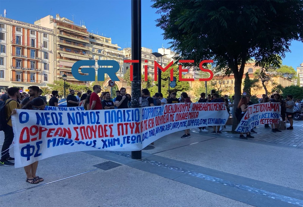 Θεσσαλονίκη: Διαμαρτυρία φοιτητών για το νομοσχέδιο που αφορά τα ΑΕΙ (ΦΩΤΟ-VIDEO)