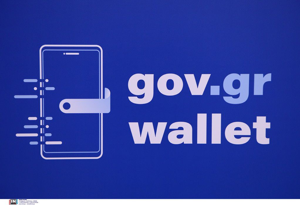 Gov.gr Wallet: Άνοιξε η πλατφόρμα για τα ΑΦΜ που λήγουν σε 9