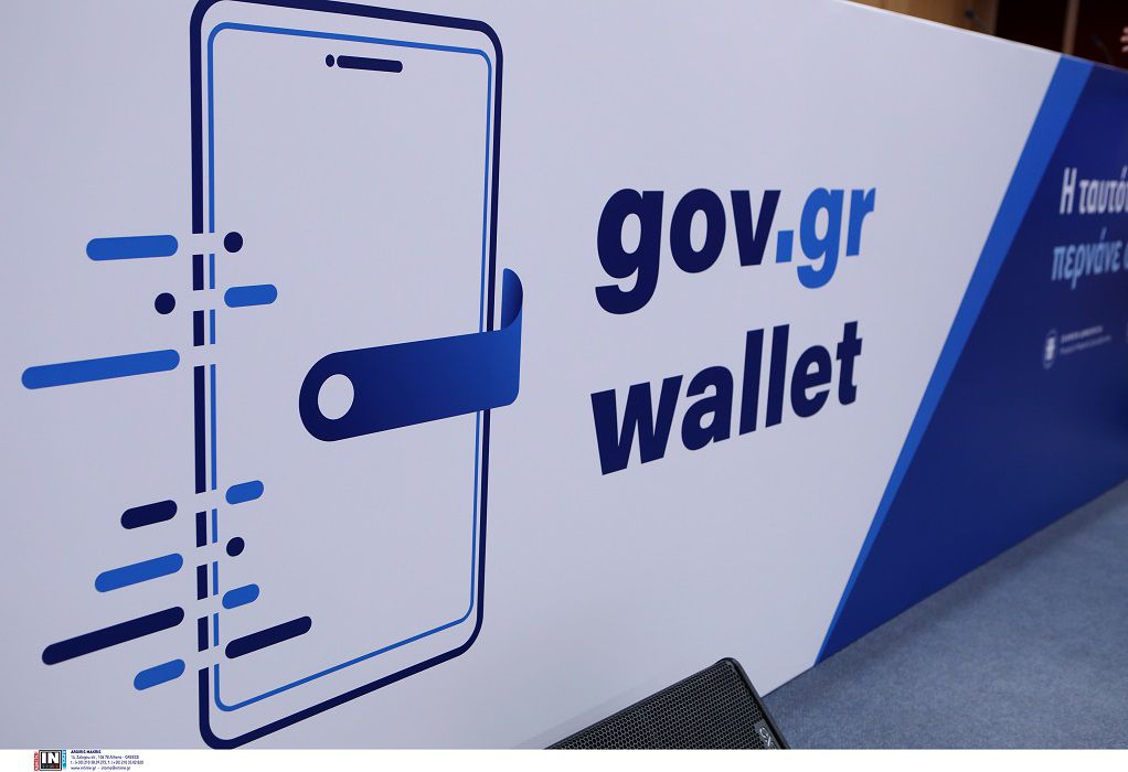 Άνοιξε για τα ΑΦΜ που λήγουν σε 7 η εφαρμογή Gov.gr Wallet