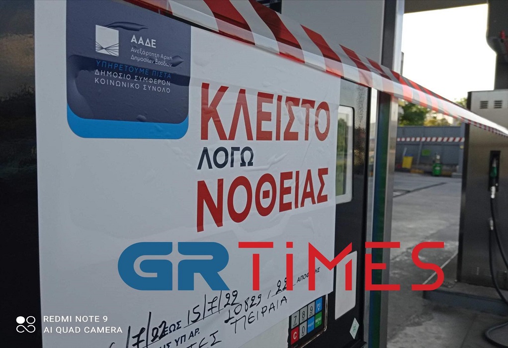 Θεσσαλονίκη: Τί λέει ο ιδιοκτήτης του πρατηρίου καυσίμων που σφραγίστηκε (ΦΩΤΟ-VIDEO)