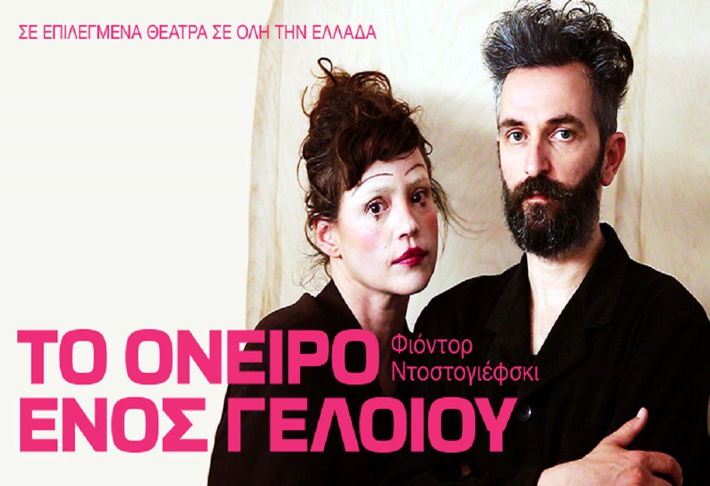 «Το όνειρο ενός γελοίου» του Φιόντορ Ντοστογιέφσκι στο Θέατρο Κήπου στη Θεσσαλονίκη