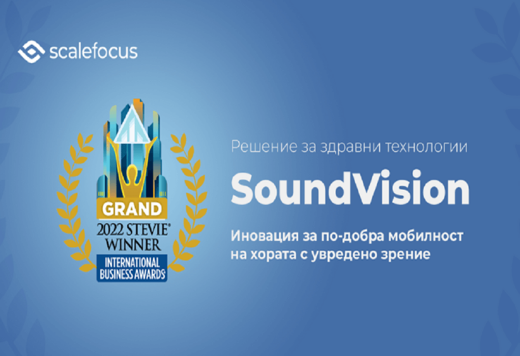 Βουλγαρική εταιρία κερδίζει βραβείο για συσκευή για τυφλούς και άτομα με προβλήματα όρασης