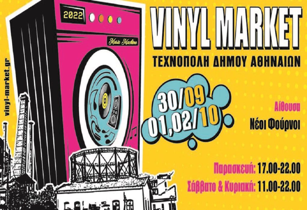 Το Vinyl Market επιστρέφει στην Τεχνόπολη Δήμου Αθηναίων στις 30 Σεπτέμβρη & 1, 2 Οκτωβρίου