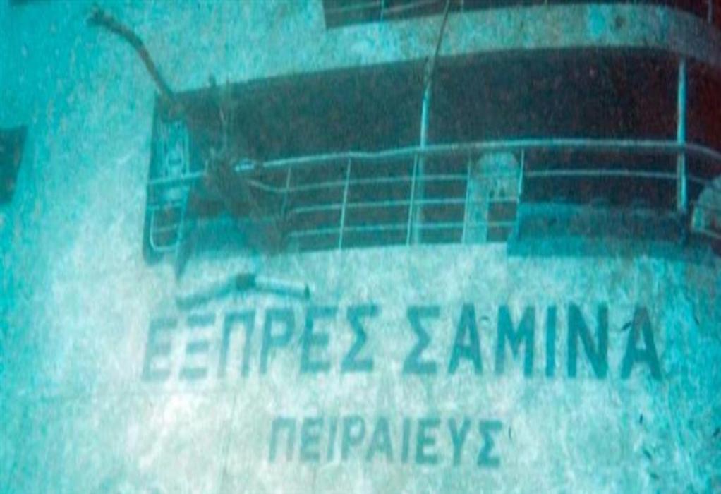 «Εξπρές Σάμινα»:Σαν σήμερα η ναυτική τραγωδία που συγκλόνισε την Ελλάδα (ΦΩΤΟ-VIDEO)