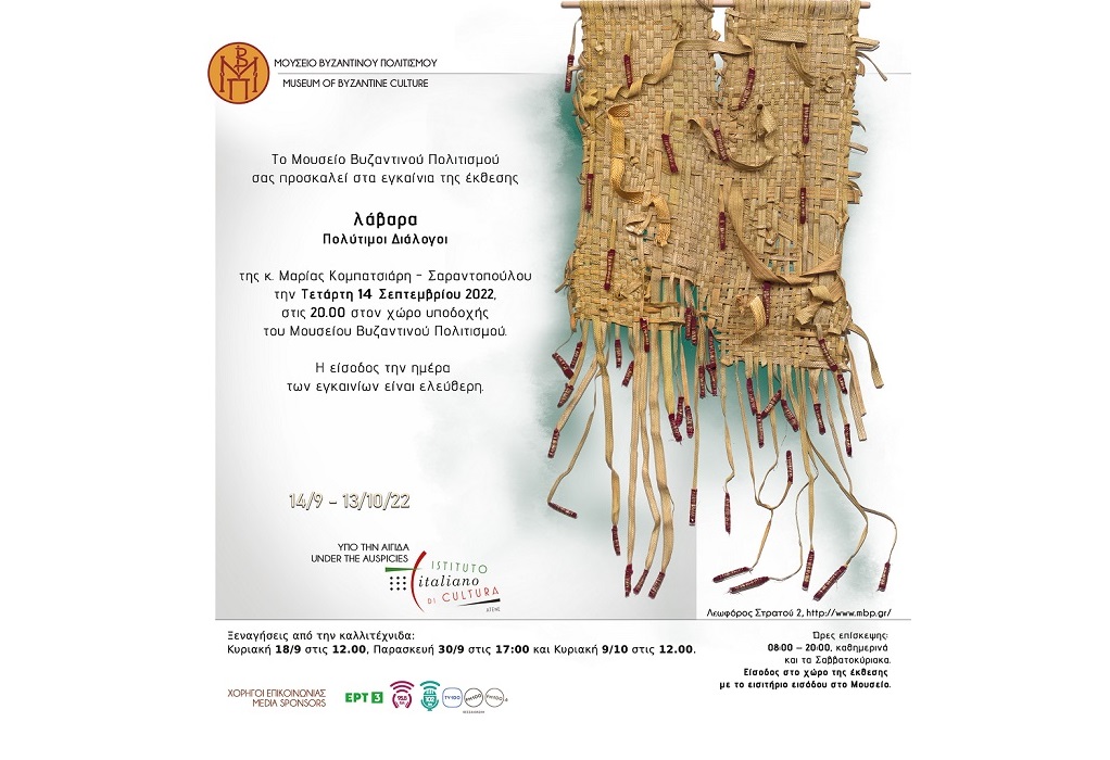 «Λάβαρα, πολύτιμες συνομιλίες» της εικαστικού Μαρίας Κομπατσιάρη στο Μουσείο Βυζαντινού Πολιτισμού