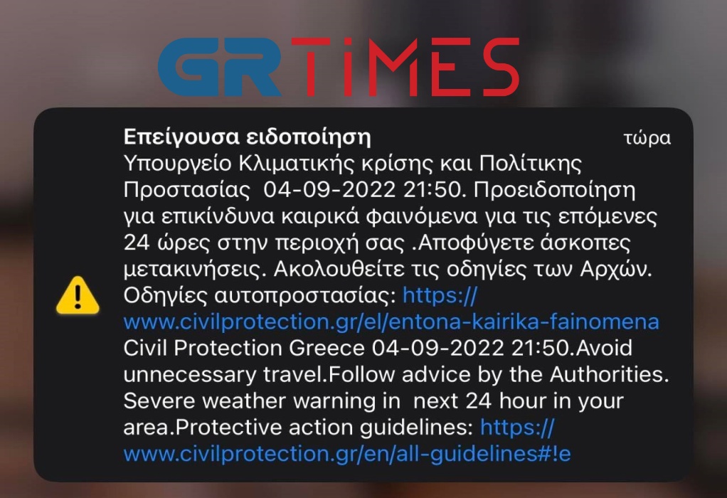 Μήνυμα από το 112 σε Θεσσαλονίκη και Θεσσαλία για επικίνδυνα καιρικά φαινόμενα