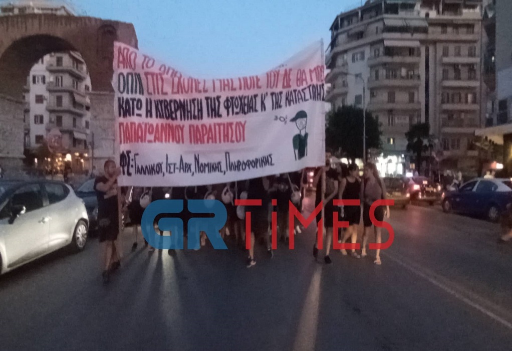 Θεσσαλονίκη: Πορεία φοιτητών στο κέντρο της πόλης (ΦΩΤΟ-VIDEO)