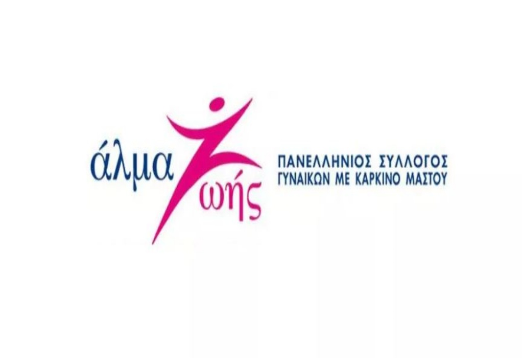 Οι δράσεις ευαισθητοποίησης των Συλλόγων «ΑΛΜΑ ΖΩΗΣ» για την αντιμετώπιση και διαχείριση του καρκίνου του μαστού στην Ελλάδα