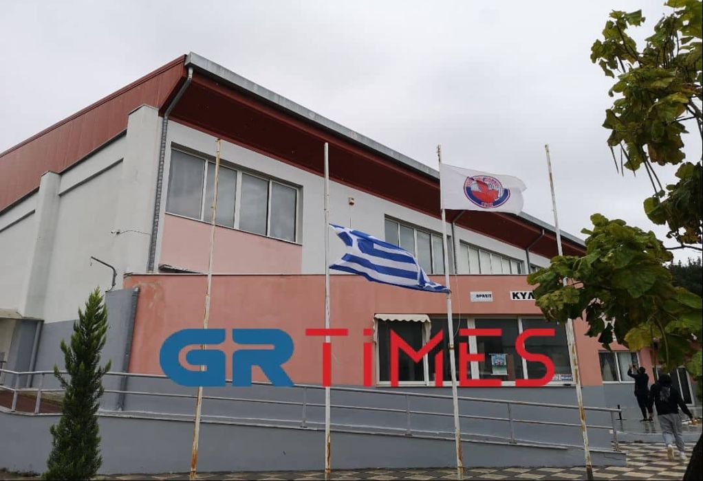 Μεσίστιες οι σημαίες στο ΔΑΚ Πολίχνης «Ολυμπιονίκης Αλέξανδρος Νικολαΐδης» (ΦΩΤΟ-VIDEO)