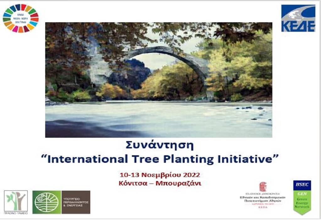 ΚΕΠΑ-ΚΕΔΕ: Από 10-13 Νοεμβρίου η διεθνής συνάντηση «International Tree Planting Initiative»