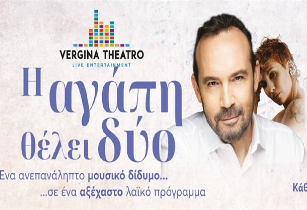 Ο Κώστας Μακεδόνας στο Vergina Theatro και στο Μέγαρο Μουσικής Θεσσαλονίκης