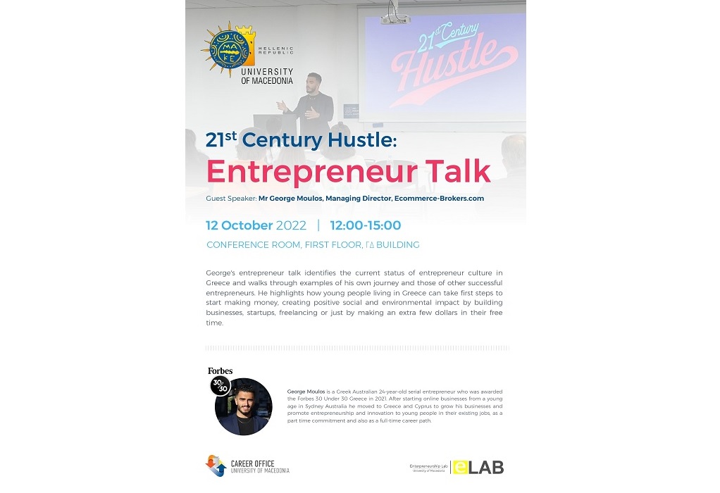 ΠΑΜΑΚ: Ημερίδα επιχειρηματικότητας «21th Century Hustle: Entrepreneur Talk»