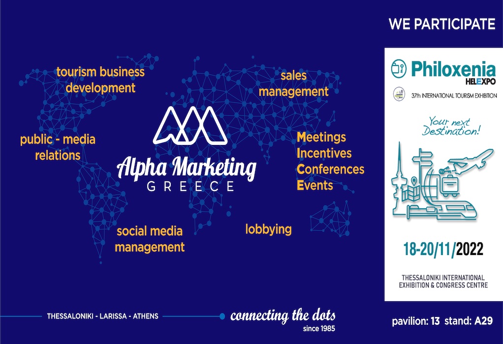 Η Alpha Marketing συμμετέχει στη διεθνή Έκθεση Τουρισμού Philoxenia και «Ενώνει τα Σημεία»