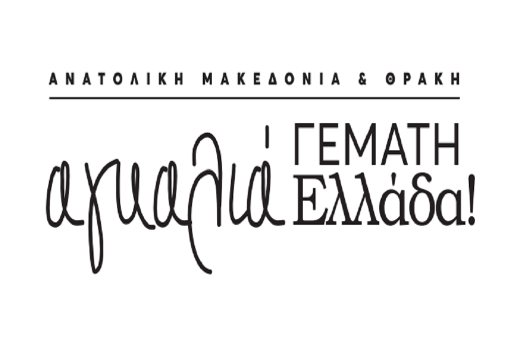 Philoxenia: Σημαντικές συναντήσεις για την τόνωση του τουρισμού στην Περιφέρεια Ανατολικής Μακεδονίας-Θράκης